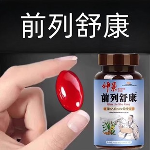 前列康蒲公英黄精片盒装源厂家现货直播同款正品官方40片草本萃取