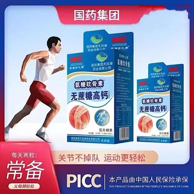 氨糖软骨素氨糖软骨素钙片正品关节中老年高钙氨120g糖软骨素片
