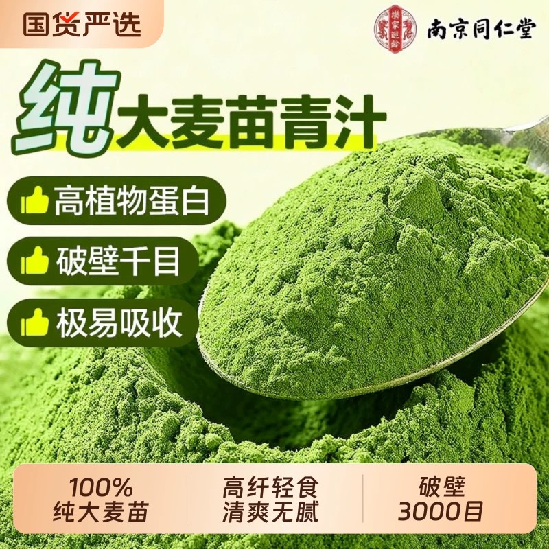 南京同仁堂大麦若叶青汁官方正品膳食纤维健身饱腹代餐粉固体饮料