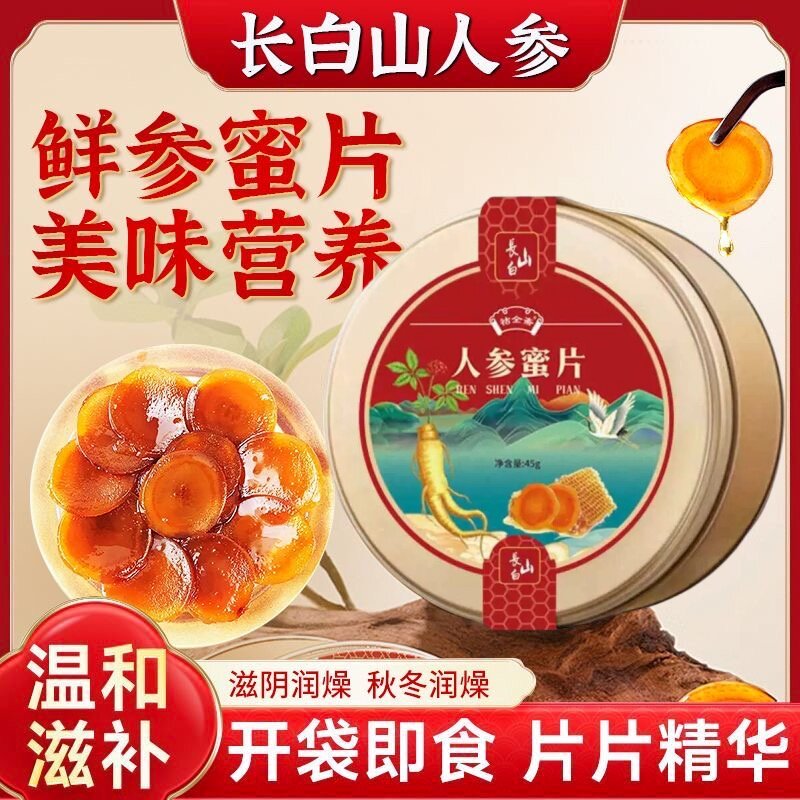长白山人参蜜片鲜参蜜片鲜参片东北特产营养即食泡水成人非气血滋