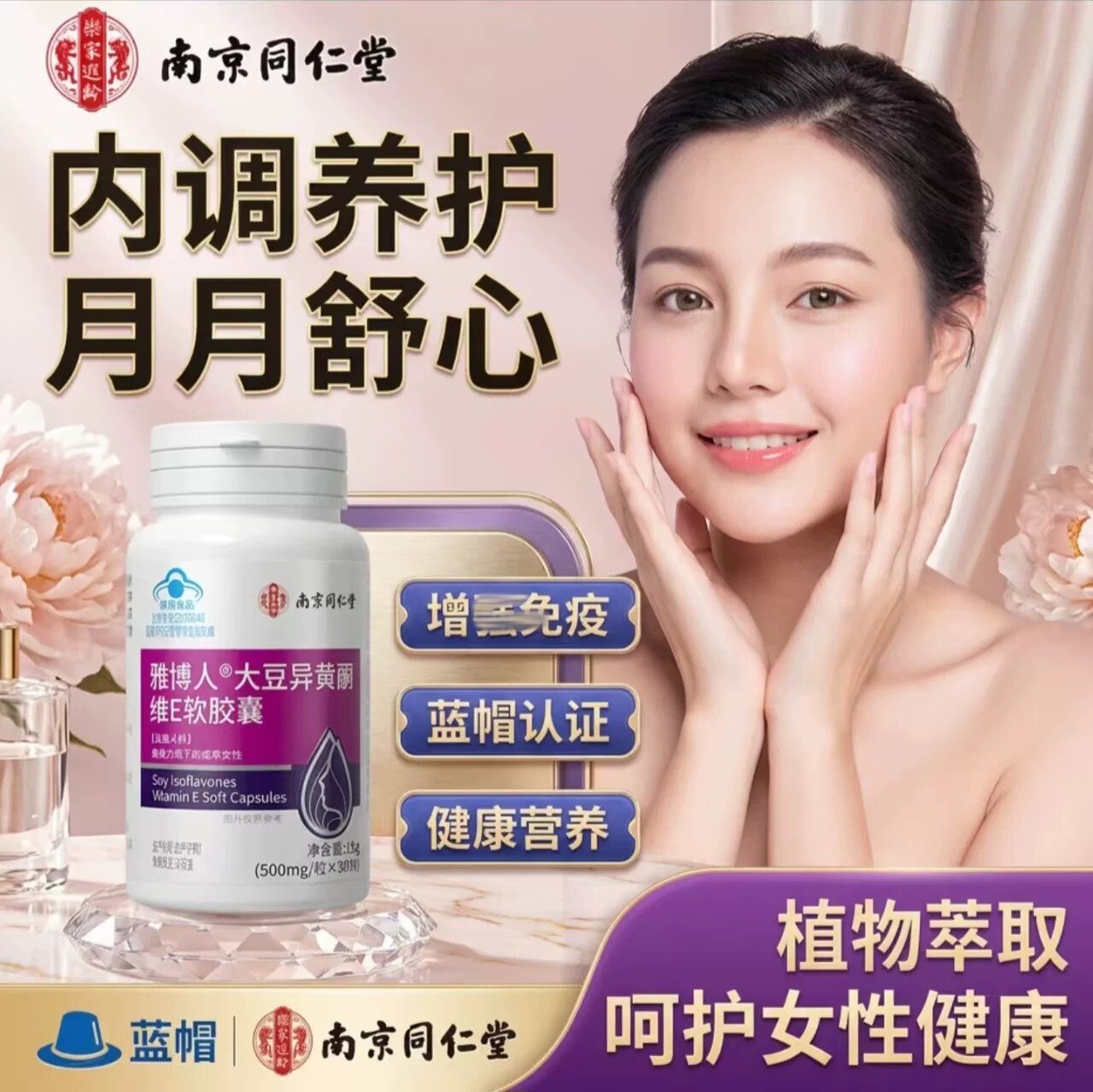 同仁堂大豆异黄酮雌激素更年期女性正品官方黄体酮雌补充T2