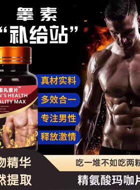 睾丸素片睾丸素片trade精氨酸玛咖片官方正品睾丸片天然促睾素片