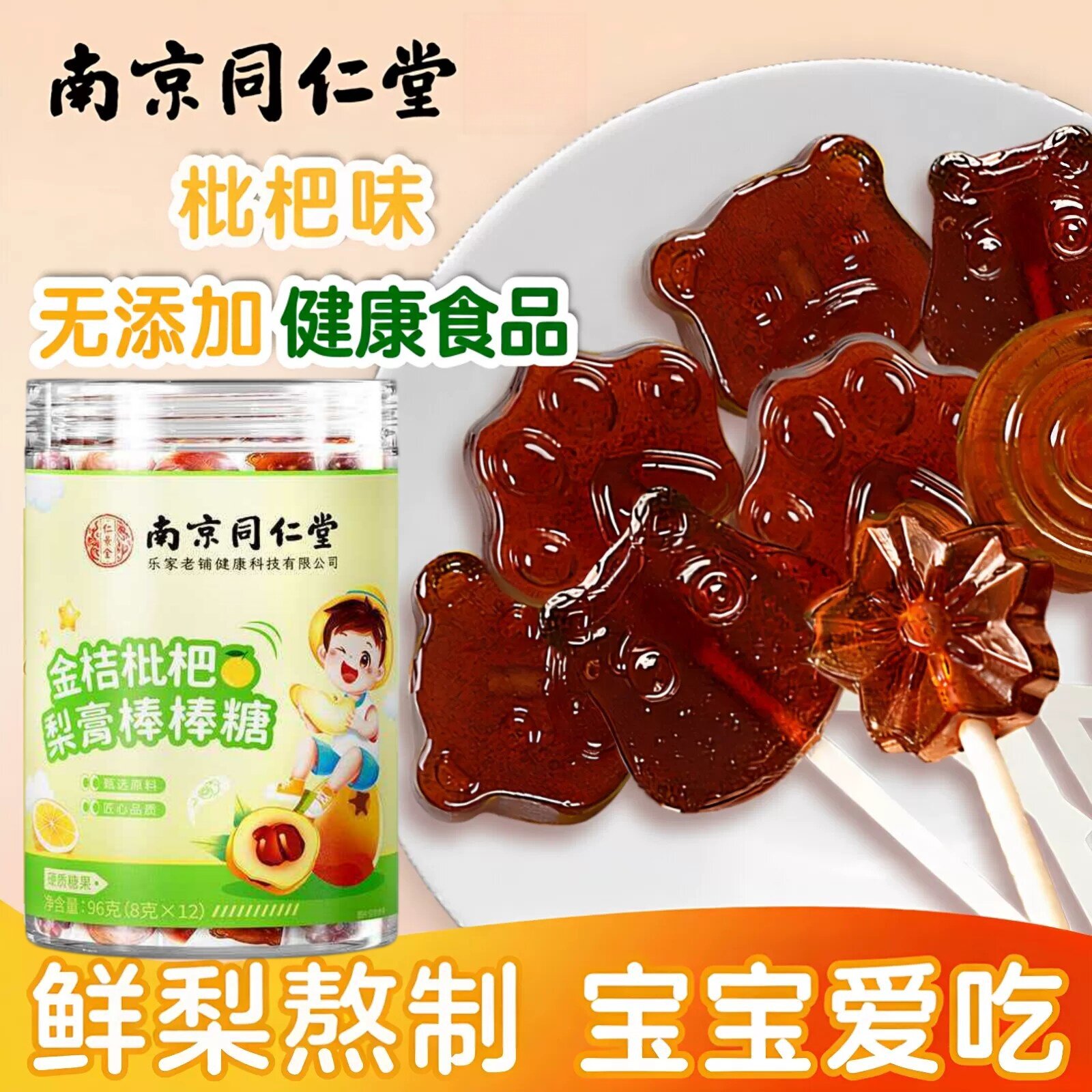 南京同仁堂六和乾坤梨膏糖正品化百草痰止正宗咳润儿童健康糖果