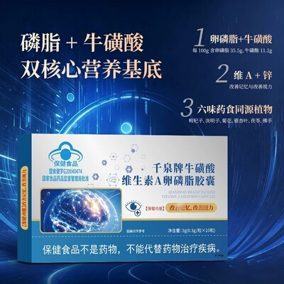 【千泉牌】牛磺酸维生素a卵磷脂胶囊官方正品蓝帽认证tp