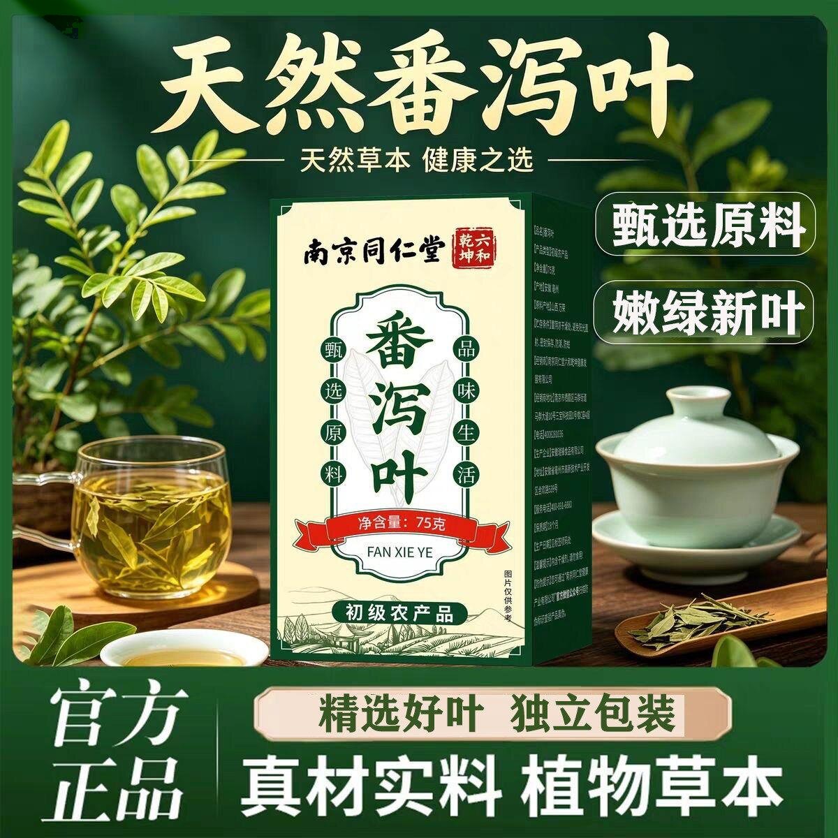 特级番泻叶官方店正品泡水茶包通润肠促排番茄叶泡水养生茶