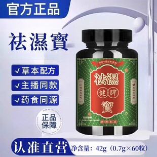 香港中医祛湿丸片轻建脾部胃部重去湿态排体内寒凝胶糖果胶囊42克