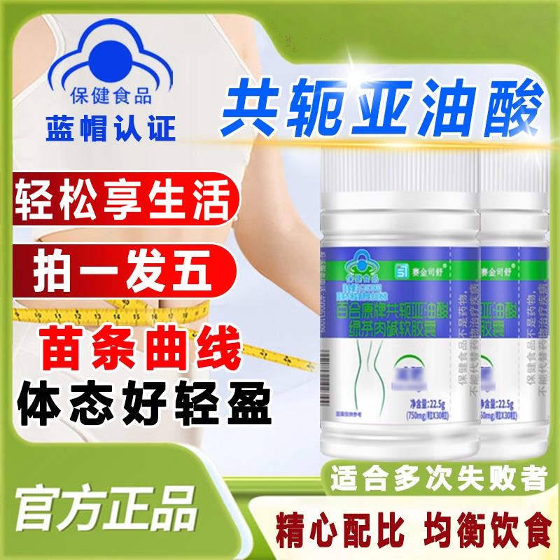 百合康牌共轭亚油酸绿茶