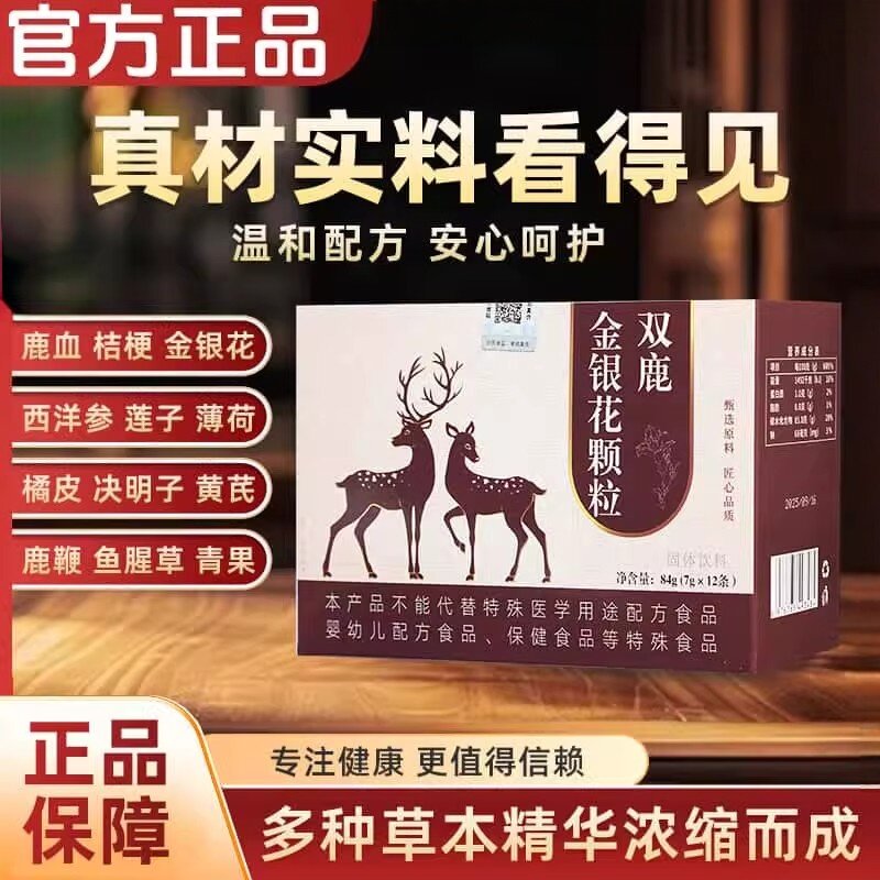 官方正品双鹿金银花颗粒天然植物原料浓缩萃取高含量易吸收无添加