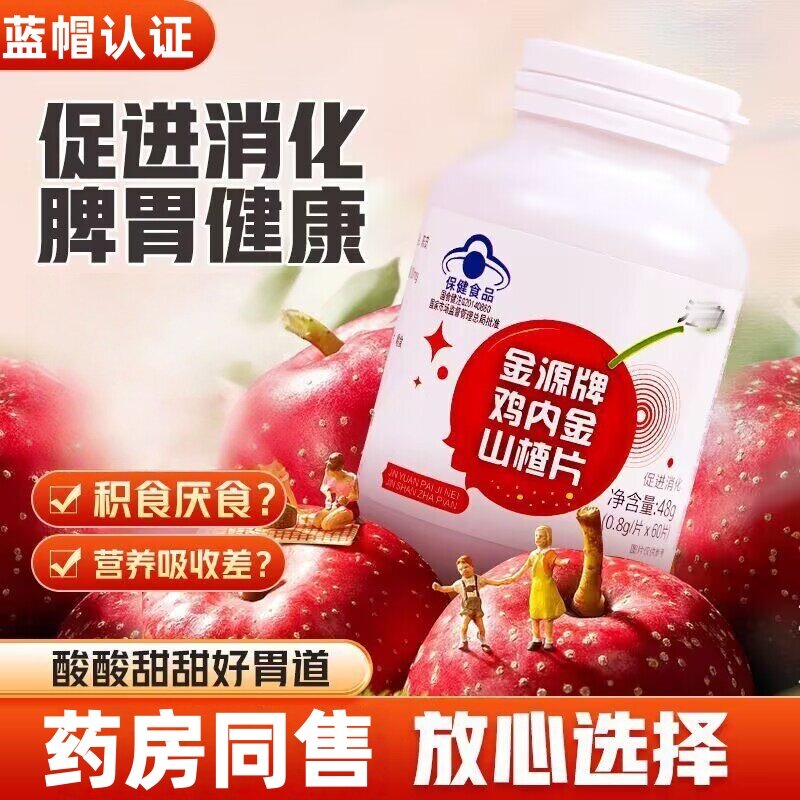 金源牌鸡内金山楂片儿童开胃脾胃促进肖化小孩积食官方正品