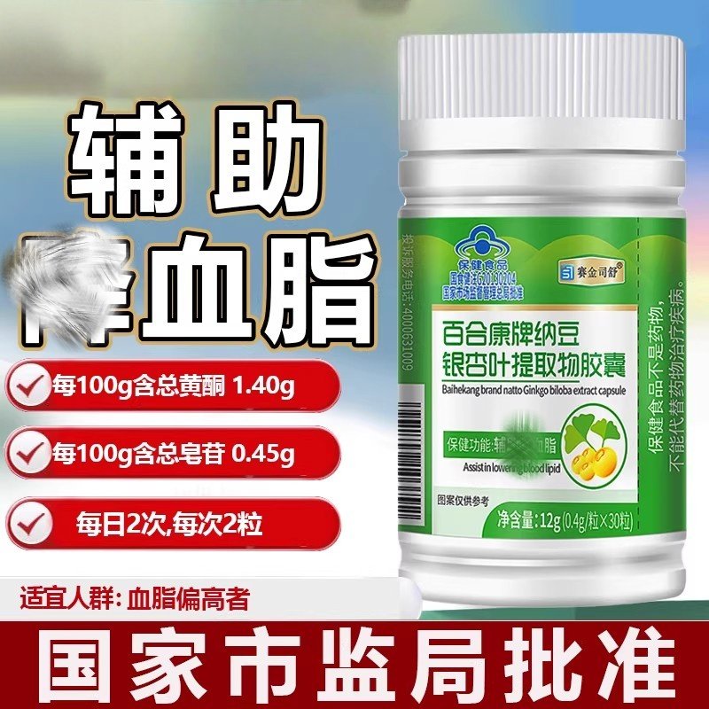辅助调节血脂百合康牌纳豆银杏叶提取物胶囊中老年保健品辅助血脂,保健食品/膳食营养补充食品,其他膳食营养补充剂,淘宝优惠券,粉丝福利购,淘宝优惠卷