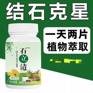 石立清鸡内金玉米须压片糖果结石草药石清片胆尿膀胱溶石石茶