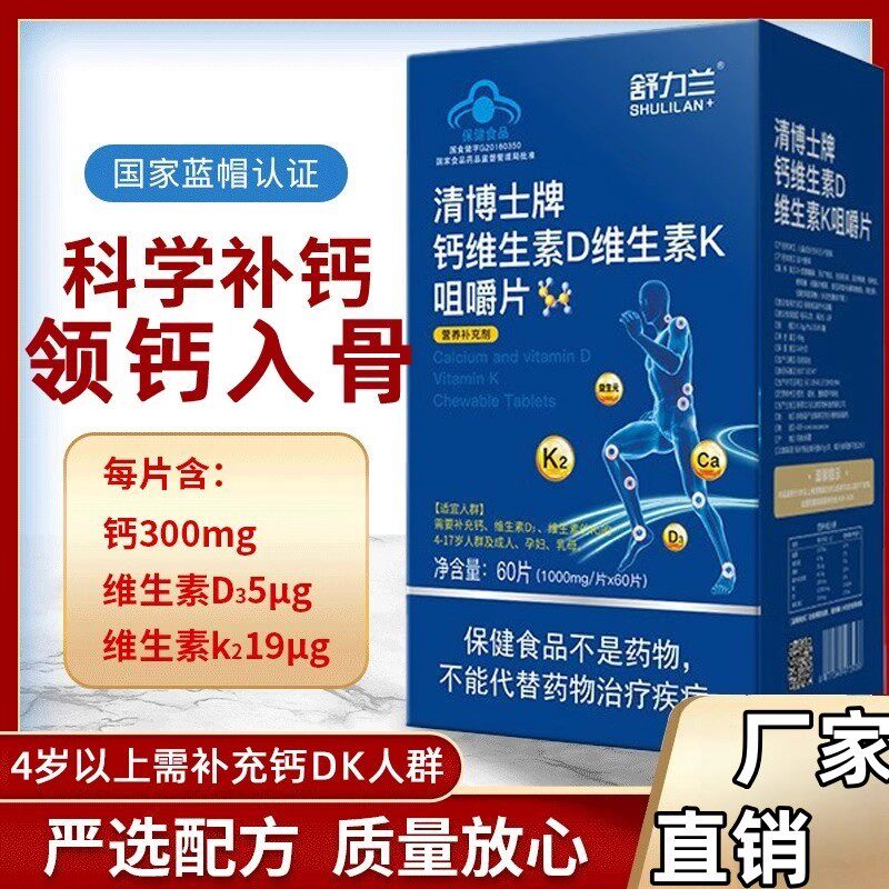 清博士牌钙维生素D维生素K咀嚼片青少年成长成年人钙片维生素补充