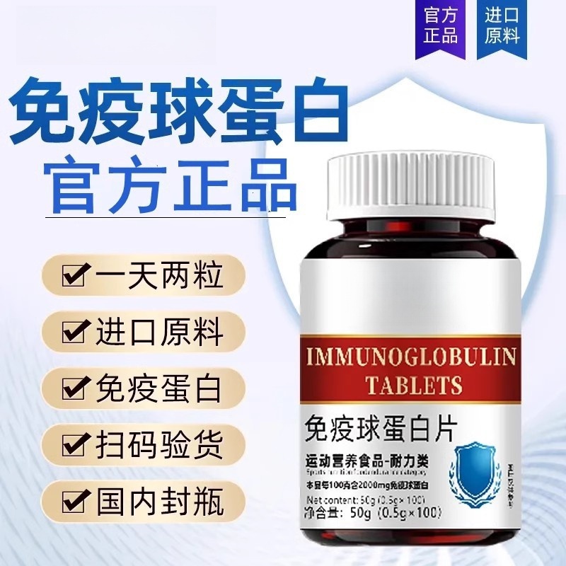 新西兰进口原料免疫球蛋白片免疫球蛋白片乳免疫球蛋白抵抗免疫力
