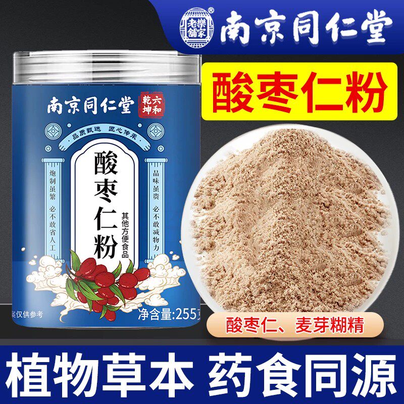 酸枣仁粉正宗中老年人安助神睡眠中药材重度睡不着适用正品店T2
