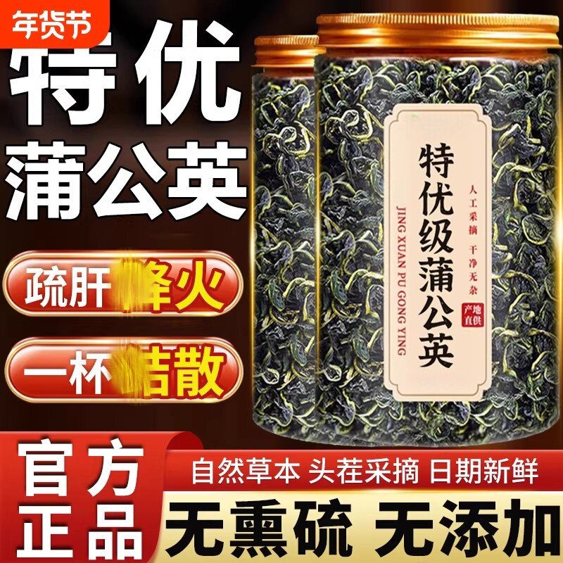 现货】蒲公英正品特级野生中药材整根蒲公英茶官方白梅花金银花