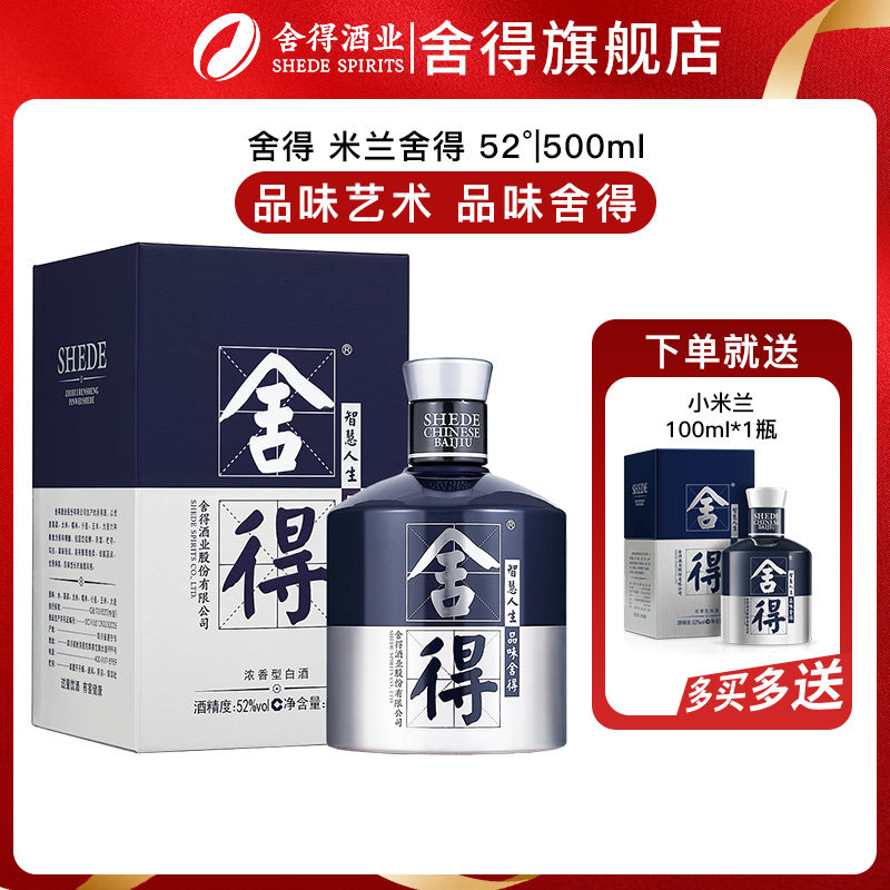 舍得酒x米兰时装周纪念版52度500ml浓香纯粮白酒单瓶,酒类,白酒/调香白酒,淘宝优惠券,粉丝福利购,淘宝优惠卷