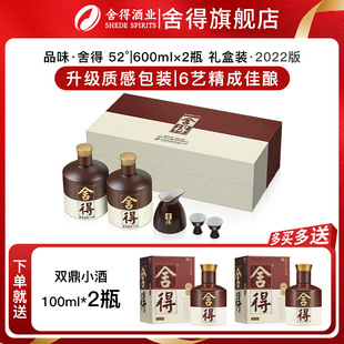【官方正品】舍得酒品味舍得 52度浓香型白酒600ml*2瓶礼盒装年货