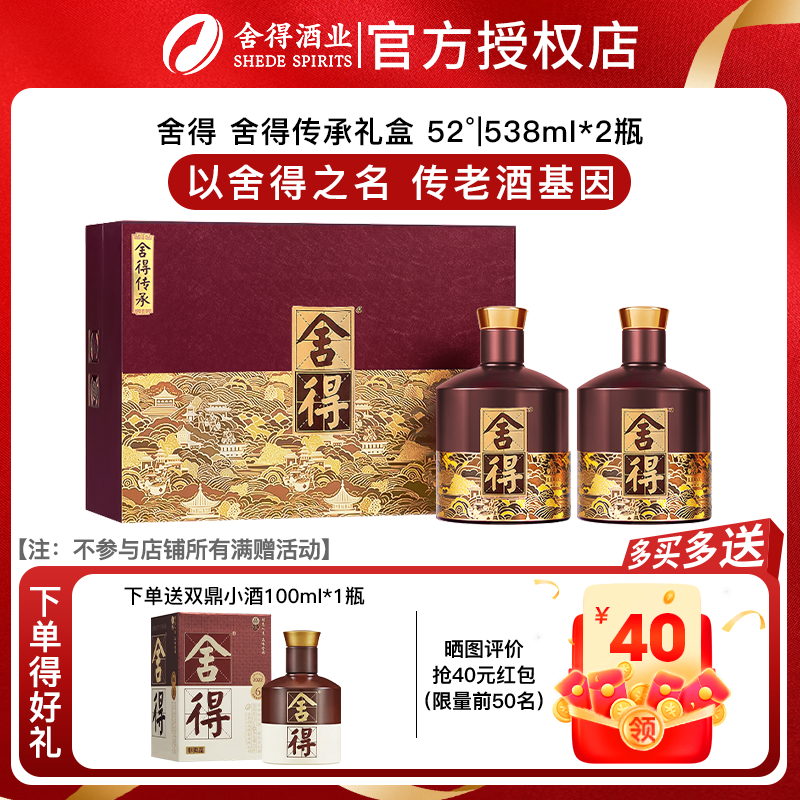 舍得酒品味传承紫气东来52度538ml*2瓶礼盒浓香型白酒年货礼物