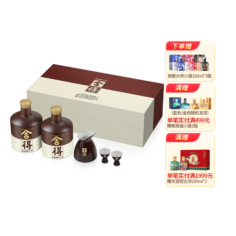 舍得酒品味舍得52度600ml*2瓶升级版礼盒装浓香型白酒商务送礼