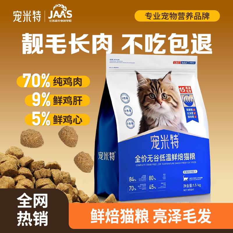 【特价】宠米特猫粮全价无谷低温烘焙成专用天然鲜肉配方猫猫主食,宠物/宠物食品及用品,猫全价风干/烘焙粮,淘宝优惠券,粉丝福利购,淘宝优惠卷