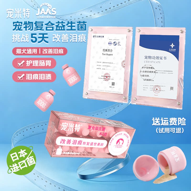 宠米特狗猫咪益生菌调理补充剂调理肠胃改善泪痕营养膏猫狗通用