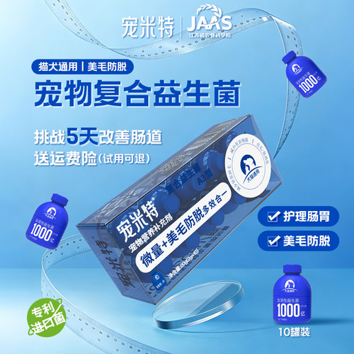 宠米特除臭复合益生菌营养补充剂防掉毛猫猫狗狗猫咪宠物肠胃调理