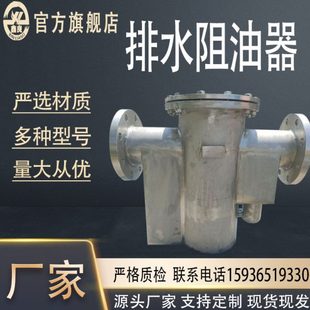 排水阻油器 不锈钢碳钢排水阻油器 自动封油排水器 截油排水阀