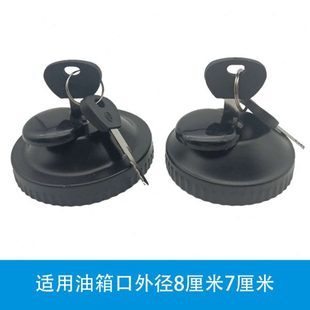 油箱盖适用货车BJ130柳特王212客车农用车通用燃油箱锁7CM8CM外径