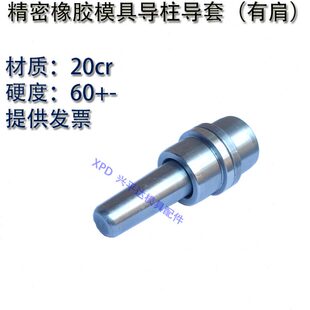 台阶导柱台肩导柱导套硅胶挂台有肩20 精密橡胶模具导柱导套