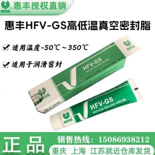 350℃润滑密封脂 惠丰HFV GS高低温真空密封脂 合成硅脂 50℃