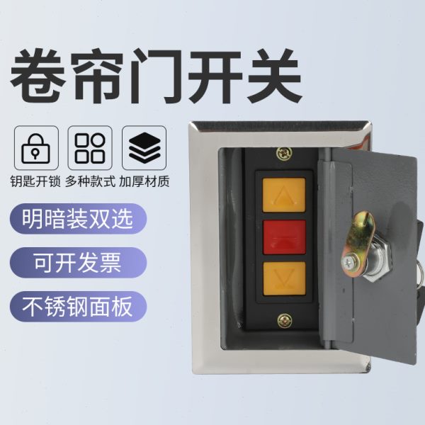 不锈钢通用型普通卷帘门开关盒电动卷闸门上停下控制按钮盒明暗款