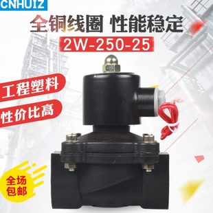 1寸 DN25电磁开关阀水阀 G1″ DC24V常闭 220V 250 供应塑料2W