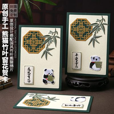 中国风熊猫贺卡手工定制高级感祝福退休生日卡片教师节贺卡送老师