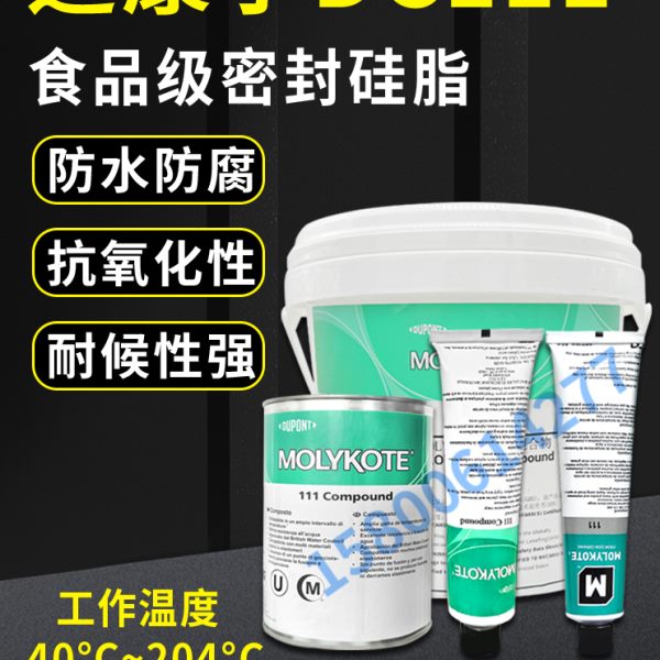 美国摩力克DC111密封硅脂 Molykote 111 Compound密封润滑剂150g