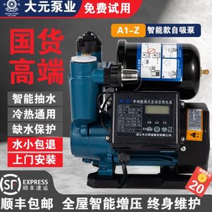 自吸泵家用增压全自动智能吸水机酒店别墅自建房冷热水空调井 大元