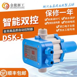 水泵DSK电子水流全自动压力开关控制器增压PUN601EH智能可调开关