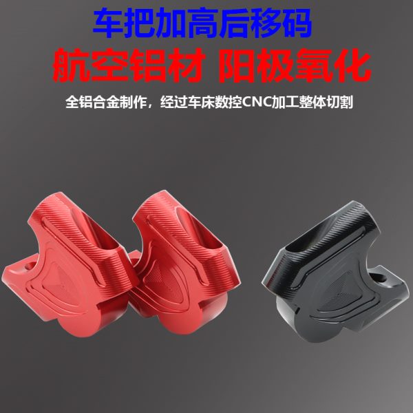 适用贝纳利金鹏502X改装加高码QJ骁500车把增高器龙头加高块配件