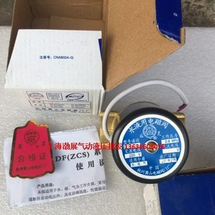 50F 水阀 40F 全铜电磁阀 气阀杭州萧山正宗益灵DF