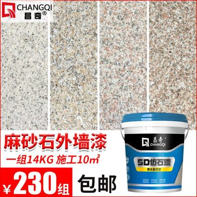 麻砂石别墅自建房外墙漆真石漆水包砂多彩仿大理石漆防水艺术墙漆