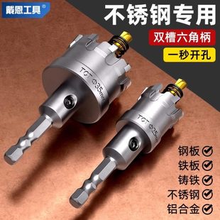 六角柄金属开孔器钻头304不锈钢专用手电钻铁皮超硬合金打孔神器