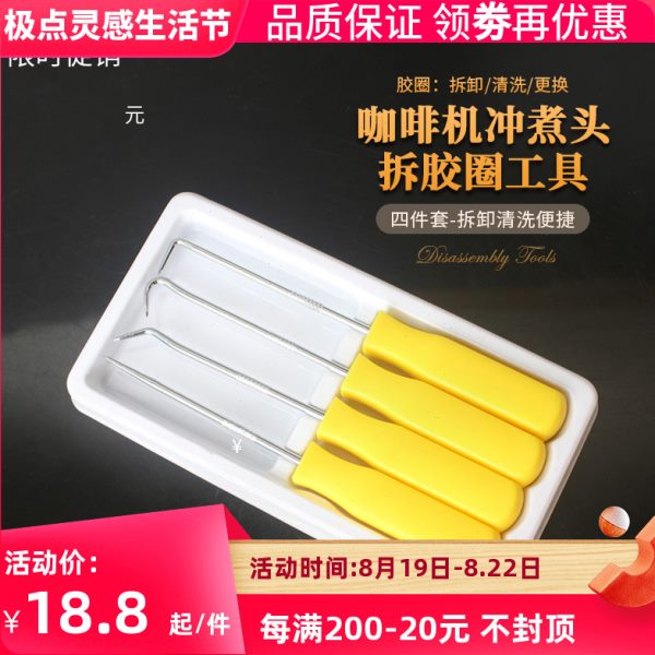意式半自动咖啡机胶圈拆卸工具专用冲煮头密封圈拆冲泡头器具配件