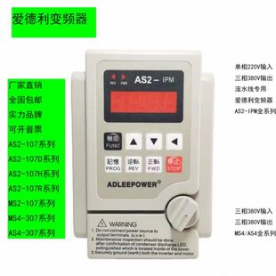 AS2 愛德利變頻器單相220V 107調(diào)速器0.75kw1.5kw2.2kw全新變頻器
