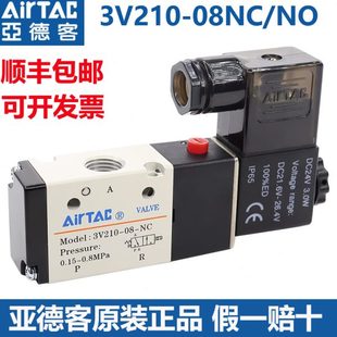 亚德客原装 NO二位三通换向阀气阀24v控制阀310 电磁阀3V210 08NC