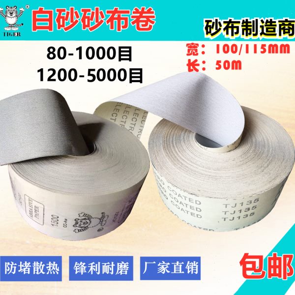 白砂涂层砂布细号抛光打磨80-1500#2000目3000目5000目砂布卷50米