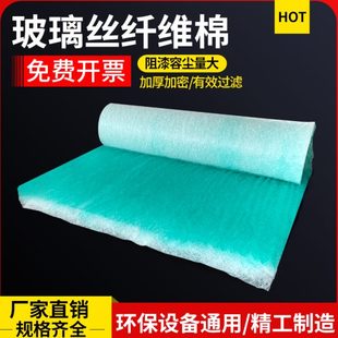 烤漆房地棉過濾棉噴漆房漆霧氈玻璃纖維底棉光氧環(huán)保箱棉阻漆玻纖