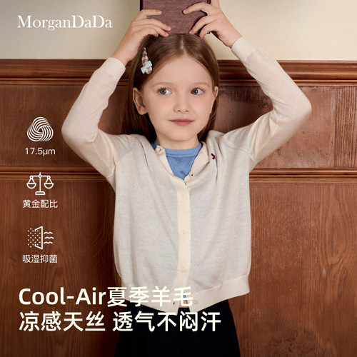MorganDaDa美丽诺绵羊毛儿童针织衫空调衫18针天丝羊毛外套26秋