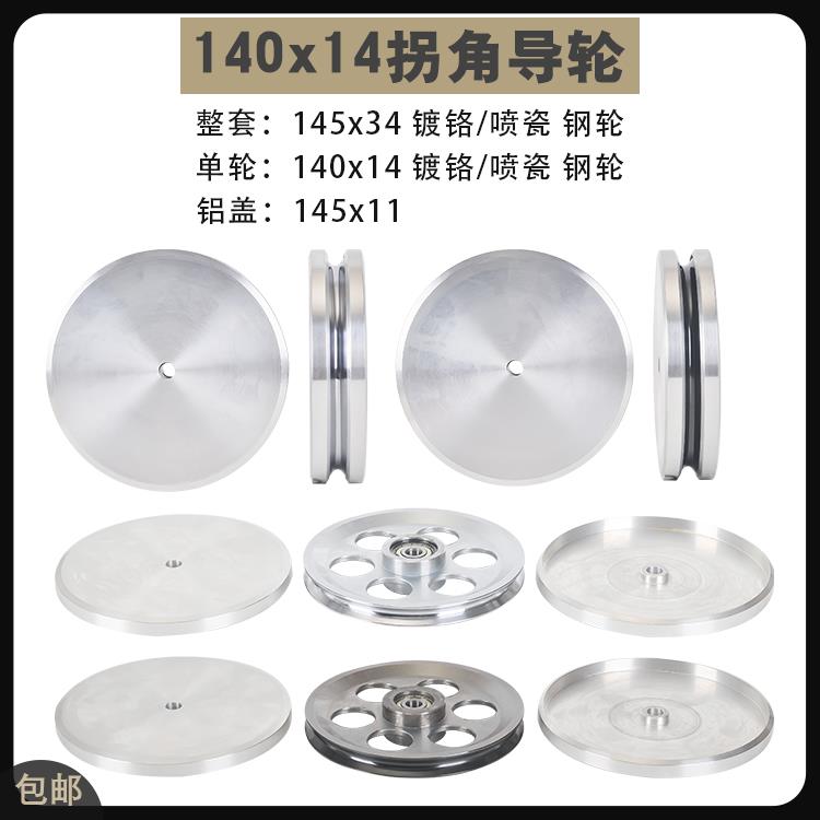 140*14主轴拐角导轮650P绞线机过线轮收线钢轮绞铜机630束丝电线