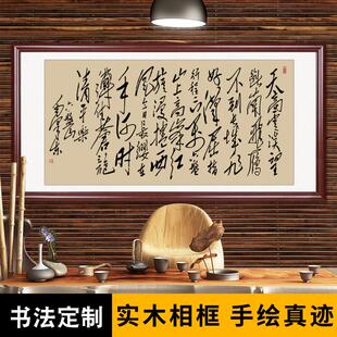 清平乐六盘山挂画毛体手写书法作品客厅书房装饰背景画装裱框定制