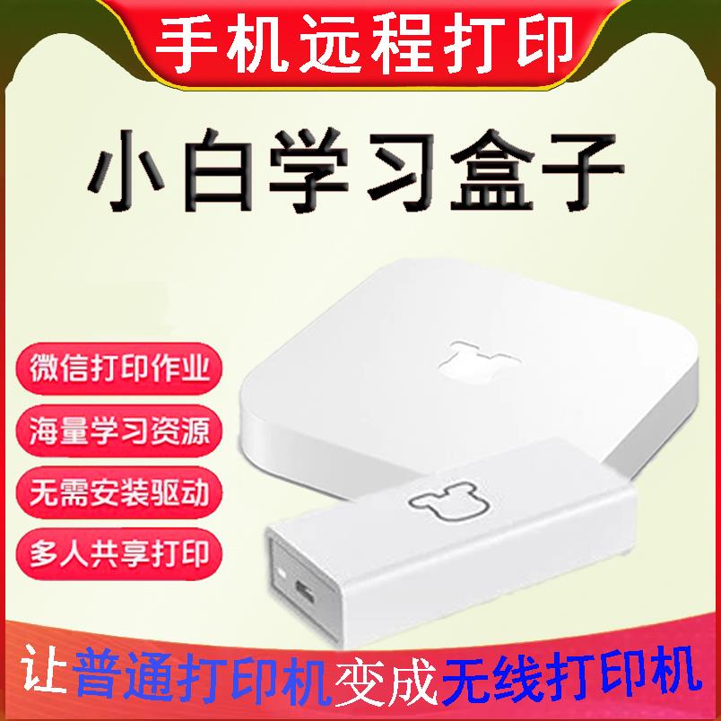无线打印接收器有线改装wifi盒子异地远程云盒打印机共享器小白盒