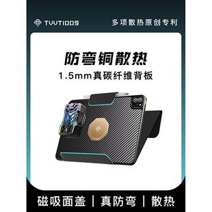 ipad散热防弯保护壳真碳纤维紫铜拿命散热TVVT1009mini6ipadpro可磁吸散热器保护壳